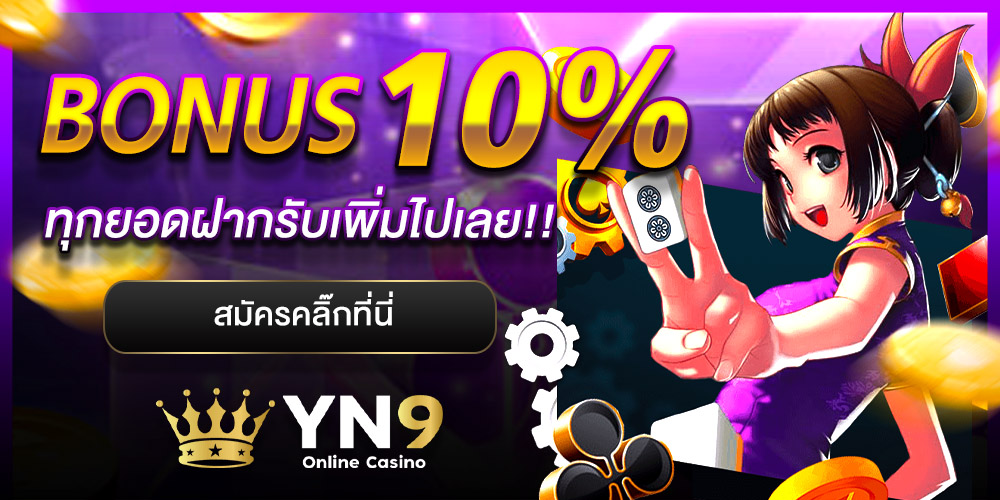 yn9 เว็บคาสิโนออนไลน์สุดครบวงจร สล็อตแตกง่าย จ่ายจริง บริการเหนือระดับ 2025