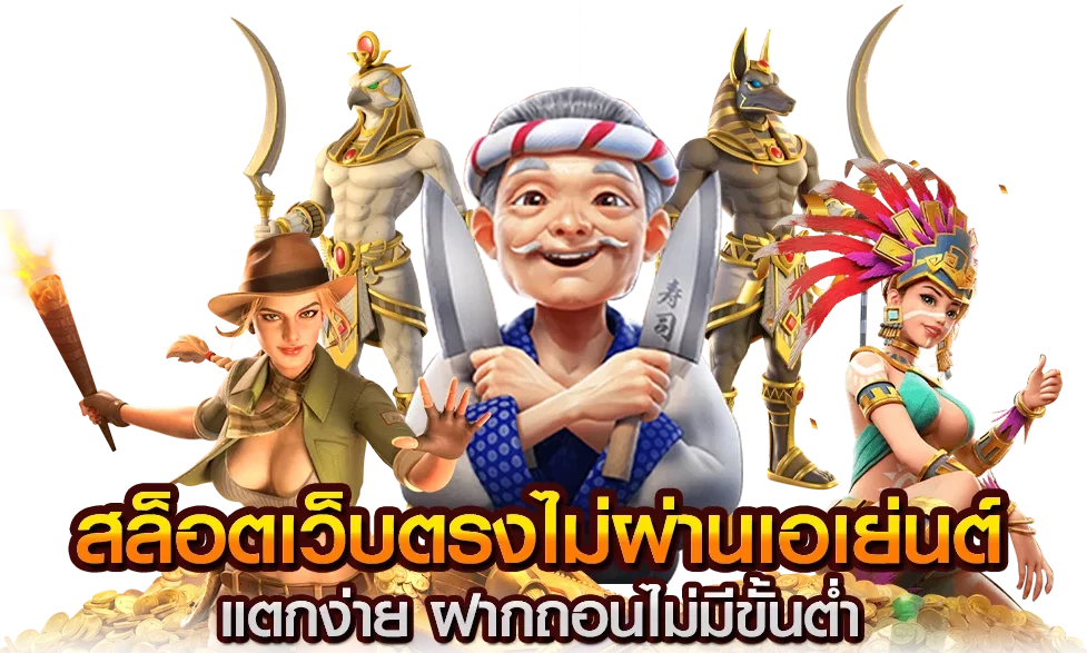 35b เว็บตรง คืออะไร? ทำไมถึงเป็นเว็บพนันออนไลน์ที่มาแรงที่สุดในปี 2025